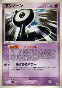 Unown ( 61/106) - 金の空、銀の海 | 日本のカーデックス