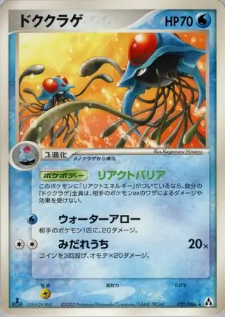 Tentacruel (LM 45/92) - EX Legend Maker | International Cardex