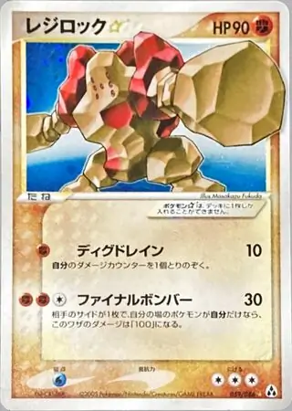 ARS10 レジロック ゴールド スター 1ED まぼろしの森 買取】レジロック(1st Edition) ☆ [まぼろしの森] 059/086