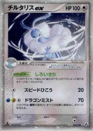 【良デザイン】 チルタリス ex PCG まぼろしの森 SM 8b 197 S 良デザイン】 チルタリス ex PCG まぼろしの森 SM 8b 197 S