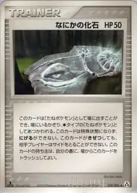 Mysterious Fossil ( 87/108) - ワールドチャンピオンズパック