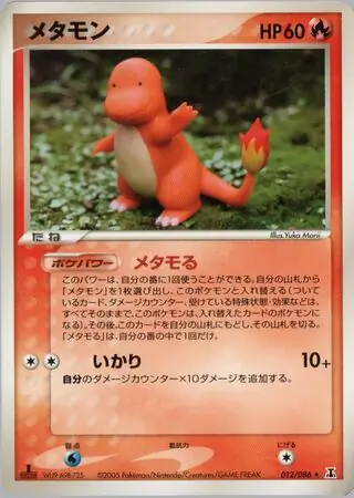 ポケモン メタモホロンの研究塔 061/086 2枚セット 1ED メタモる メタモン (☆)[-]の価格・値段と買取相場 - ポケカジラ