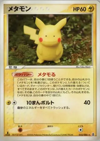 ポケモン メタモホロンの研究塔 061/086 2枚セット 1ED メタモる メタモン ( 33/86) - ホロンの研究塔 | 日本のカーデックス