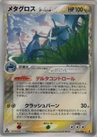 レア メタグロス #044 2004 ホロンの研究塔 希少 PSA9 PSA9】メタグロス δ デルタ種 ホロンの研究塔 - メルカリ