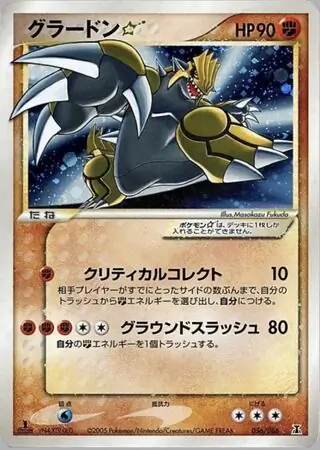 Groudon Gold Star ( 56/86) - ホロンの研究塔 | 日本のカー