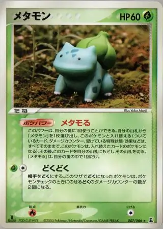 【PSA9】メタモン(ヒトカゲ) 1ed  ホロンの研究塔 012/086 CGC10】ポケモンカード メタモン(ヒトカゲ) ホロンの研究塔