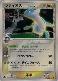 Latios ? ( 42/86) - ホロンの研究塔 | 日本のカーデックス