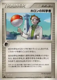 Holon Scientist ( 77/86) - ホロンの研究塔 | 日本のカー