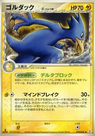 PSA10 ゴルダック δ ◆ 拡張パック ホロンの幻影 019/052