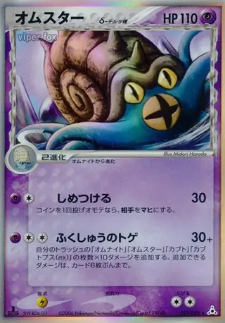 PSA10 オムスター　デルタ種　アンリミ　027/052 ホロンの幻影 PSA10 オムスター デルタ種 アンリミ 027/052 ホロンの幻影