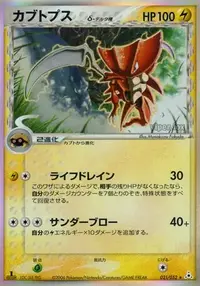 PSA10 カブトプス　デルタ種　021/052 ホロンの幻影　キラ　ホロ PSA10 カブトプス デルタ種 021/052 ホロンの幻影 キラ ホロ