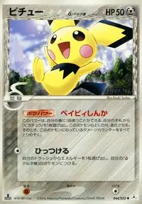 Pichu ( 23/92) - Intense Fight in the Destroyed Sky | Japanese