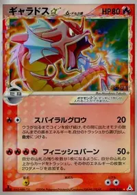 Gyarados Gold Star δ ( 8/52) - ホロンの幻影 | 日本のカー