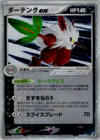ダーテングex psa10 きせきの結晶 PSA10鑑定済〕ダーテングex(1ED)【-】{056/108}