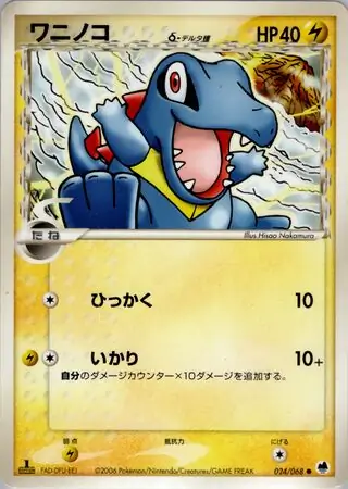 Totodile (CL 74/95) - Pokémon TCG: Call of Legends