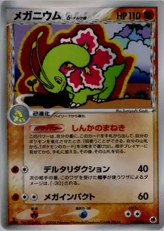 Meganium (sm8 5/95) - Super-Burst Impact | Japanese Cardex | Card Database  + Card Tracker + Pack Opening Sim + Deck Builder | Pokos