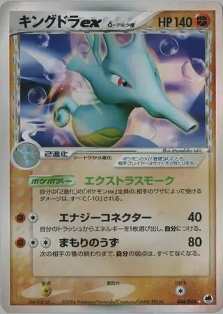 キングドラex δ ☆ さいはての攻防 046/068 1st psa10 キングドラex δ ☆ 拡張パック さいはての攻防 046/068 - メルカリ