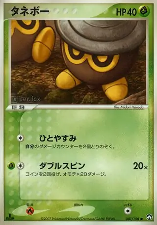 タネボー ● ワールドチャンピオンズパック 001/108 アメリカ版 タネボー ワールドチャンピオンズパック 001/108 アメリカ版