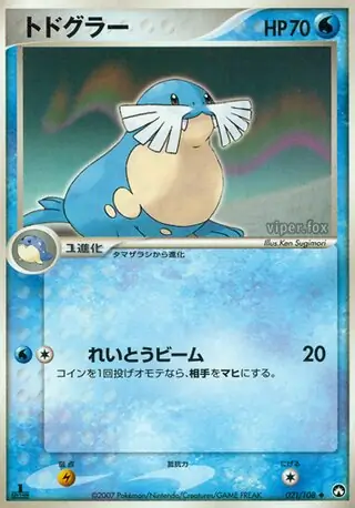 【1st】トドゼルガex ☆ ワールドチャンピオンズパック 022/108 トドゼルガex【☆】{022/108}