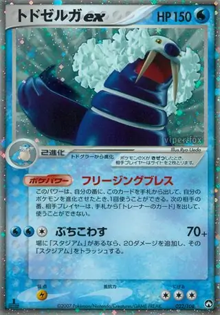 アンリミ　トドゼルガex ワールドチャンピオンズパック wcp 2025年最新】ポケモンカード トドゼルガexの人気アイテム - メルカリ