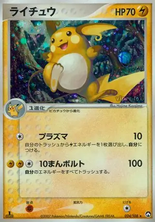 PSA10 ライチュウ PCG ワールドチャンピオンズパック 024 2007 2025年最新】ワールドチャンピオンズパック ライチュウの人気