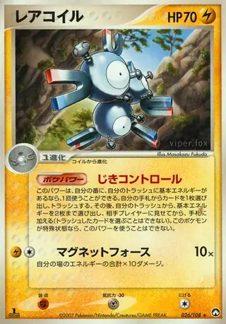 レアコイル ( 26/108) - ワールドチャンピオンズパック | 日本の