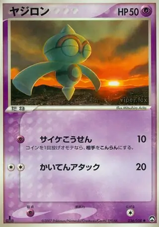 ポケモンカード　ネンドールex ☆ ワールドチャンピオンズパック 037/108 アンリミテッド 】 ネンドール ex 037/108 ワールド