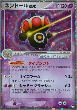 【PSA10】 ポケモンカード ネンドールex ☆ ワールドチャンピオンズパック PSA10 ネンドールex ☆ ワールドチャンピオンズパック 037/108