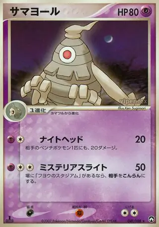 サマヨール ( 41/108) - ワールドチャンピオンズパック | 日本の