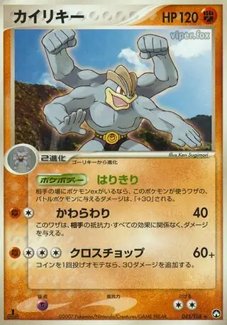 カイリキー　クリア カイリキー クリア ポケモンダイパリメイク】カイリキーの進化と