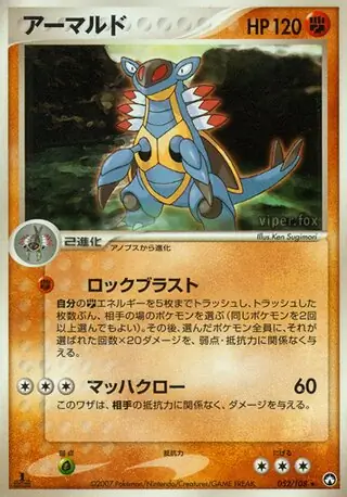 世界1枚 PSA10 アーマルド lv.52 armaldo 2008 40 アーマルド ( 52/108) - ワールドチャンピオンズパック | 日本の