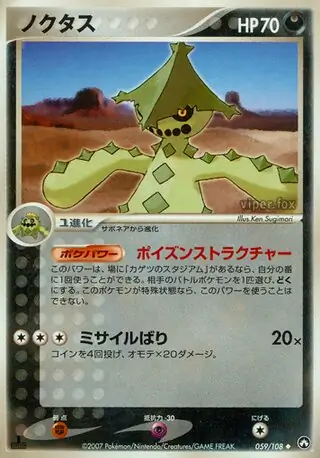 アブソル ex ( 60/108) - ワールドチャンピオンズパック | 日本