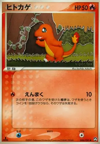 ヒトカゲ ( 6/108) - ワールドチャンピオンズパック | 日本の