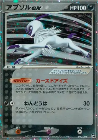アブソルex ☆ ワールドチャンピオンズパック 060/108 アブソル ex ( 60/108) - ワールドチャンピオンズパック | 日本