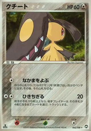 クチート ( 62/108) - ワールドチャンピオンズパック | 日本の