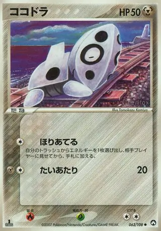 クチート ( 62/108) - ワールドチャンピオンズパック | 日本の