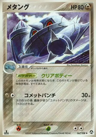 ポケモンカード　メタグロスex psa9 ワールドチャンピオンズパック ポケモンカード メタグロスex 1ED ワールドチャンピオンズパック