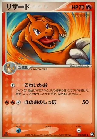 ヒトカゲ ( 6/108) - ワールドチャンピオンズパック | 日本の
