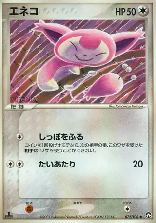ケッキング ★ ワールドチャンピオンズパック 071/108 ケッキング | ポケモンカードPCG ワールドチャンピオンズパック