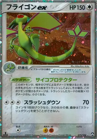 フライゴンex アンリミ ワールドチャンピオンズパック 075/108 フライゴンex ☆ ワールドチャンピオンズパック 075/108 - メルカリ