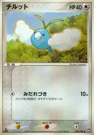 フライゴンex アンリミ ワールドチャンピオンズパック 075/108 フライゴンex 075/108 1st Edition ワールドチャンピオンズ