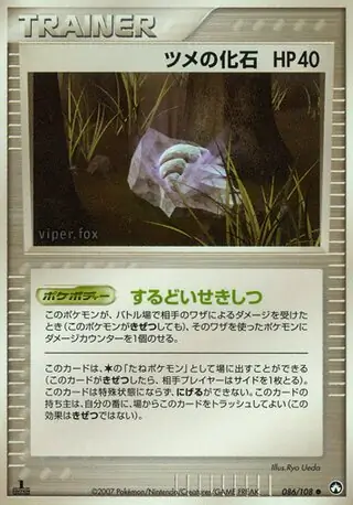 Claw Fossil ( 86/108) - ワールドチャンピオンズパック | 日本