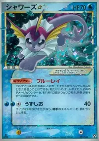 Vaporeon Gold Star (PK 102/108) - EX Power Keepers | International