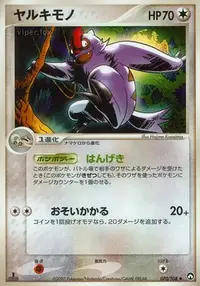 288 | Pokédex | Pokéos