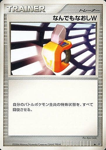 Double Full Heal (CG 77/100) - EX Crystal Guardians