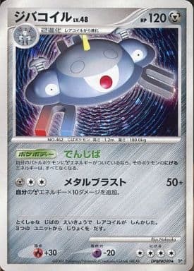ポケモン - PSA10　ジバコイル　090　キラ　時空の創造　2006年 PSA10 ジバコイル 090 キラ 時空の創造 2006年