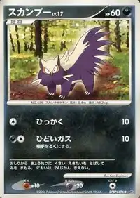Stunky (XY2 47/80) - Wild Blaze | Japanese Cardex | Card Database