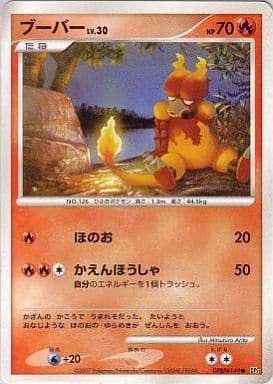 ブーバーン (DP2 22/123) - 湖の秘密 | 日本のカーデックス