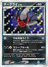 ヤミカラスさま専用 ヤミカラス (DP3 111/119) - ひかる闇 | 日本のカーデックス