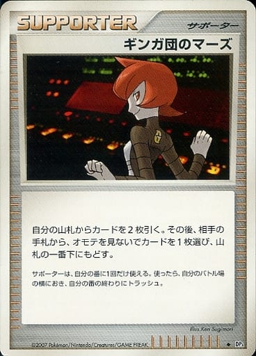 Team Galactic's Mars (DP3 116/119) - Shining Darkness | Japanese Cardex |  Card Database + Card Tracker + Pack Opening Sim + Deck Builder | Pokos